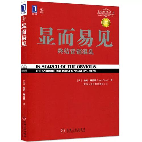 定位 数字时代下特劳特营销理论的进化与重构