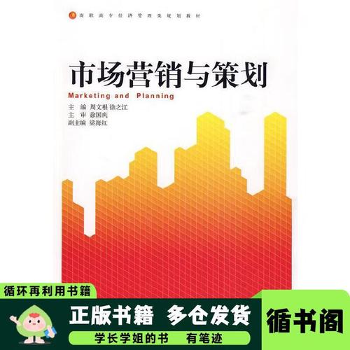 《市场营销与策划》教材解析 周文根、徐之江与浙江大学出版社的实践导向